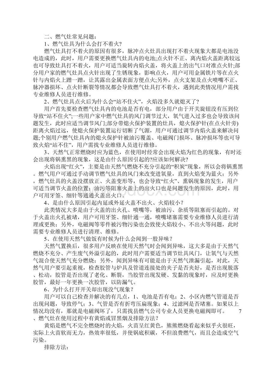 燃气灶的安全使用方法及注意事项标准版本Word下载.docx_第2页