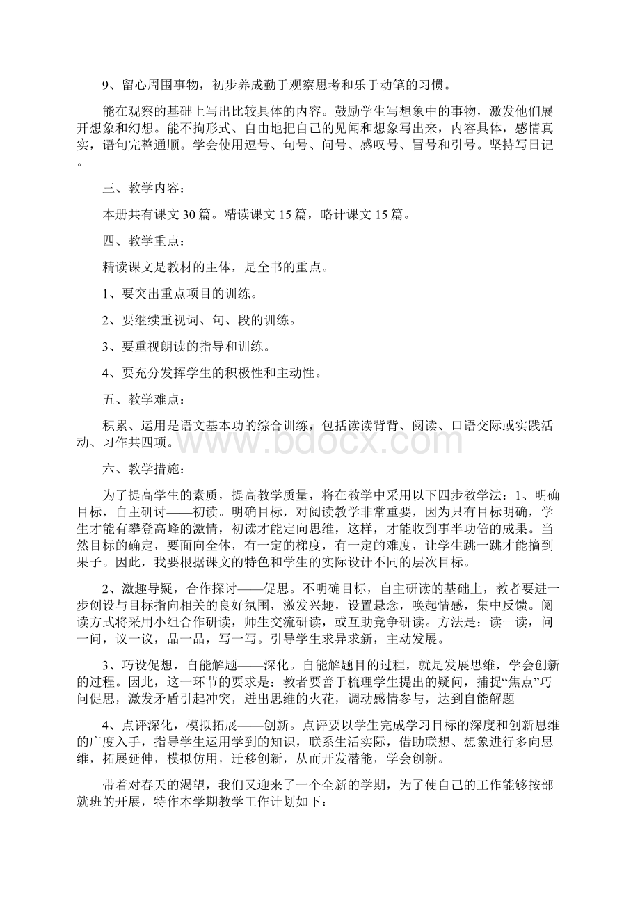 八年级下学期语文教学工作计划Word下载.docx_第2页