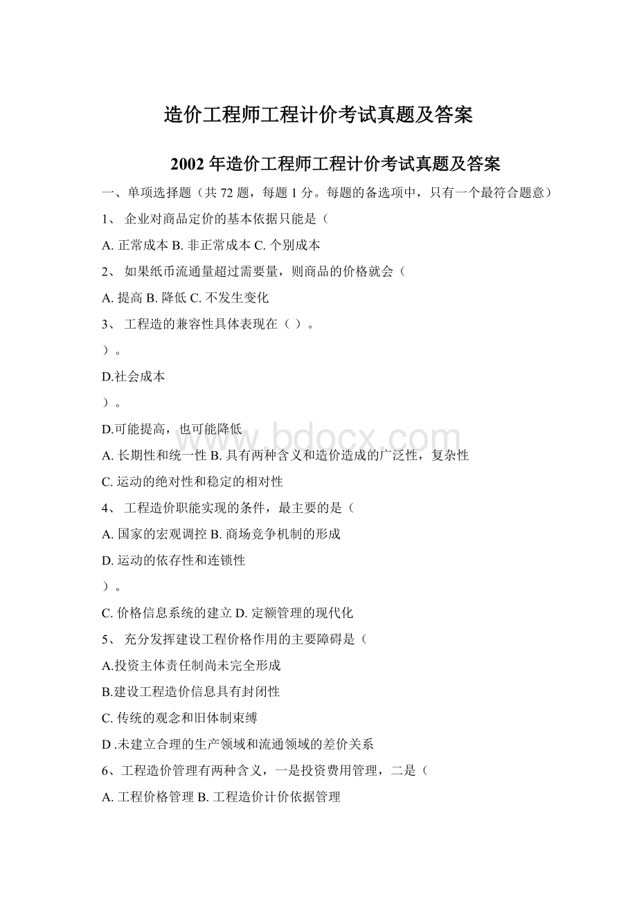 造价工程师工程计价考试真题及答案Word格式文档下载.docx