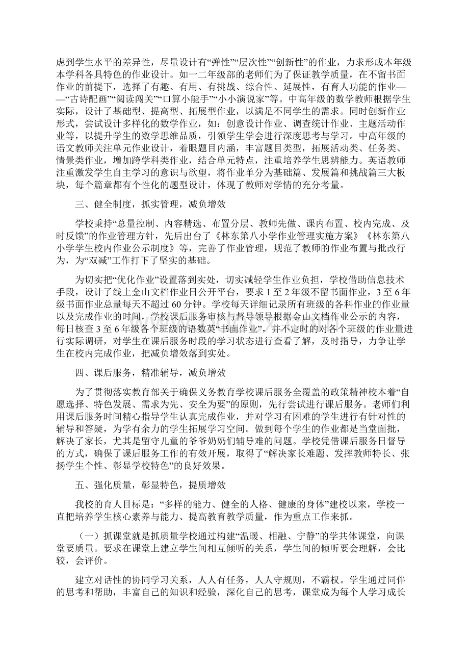 学校全面开展双减提质减负增效经验总结报告4篇Word格式.docx_第2页