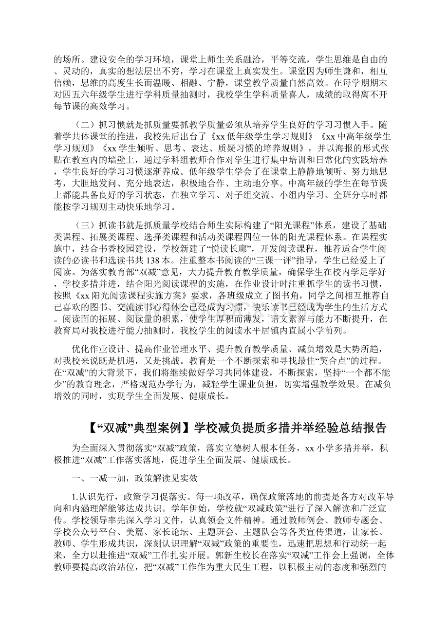 学校全面开展双减提质减负增效经验总结报告4篇Word格式.docx_第3页