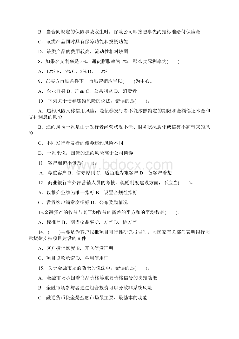 上半年银行业从业人员资格认证个人理财考试试题及详细解析Word格式.docx_第2页