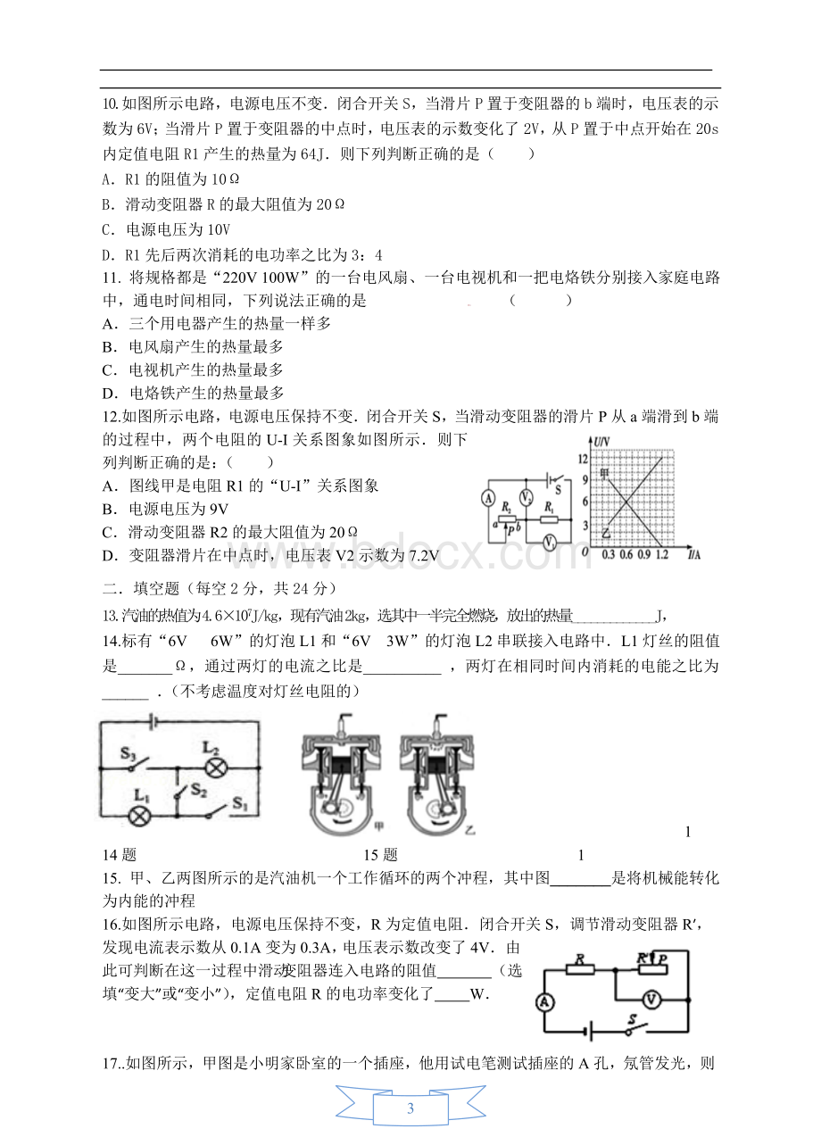 人教版九年级物理期末测试题(A卷)含答案Word格式文档下载.doc_第3页