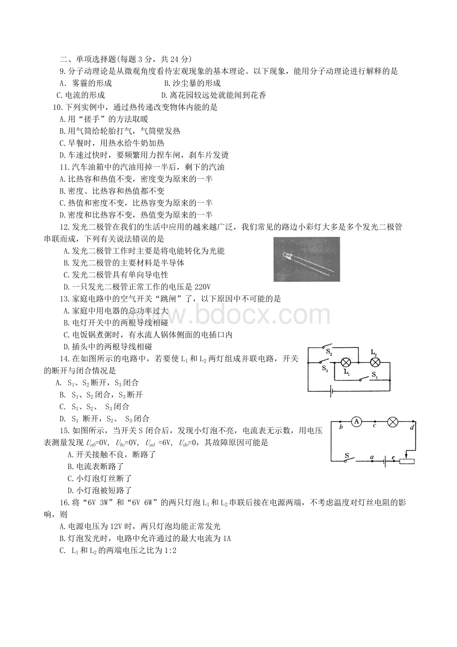 郑州市2014年九年级第一次质量预测物理试题答案Word下载.doc_第2页