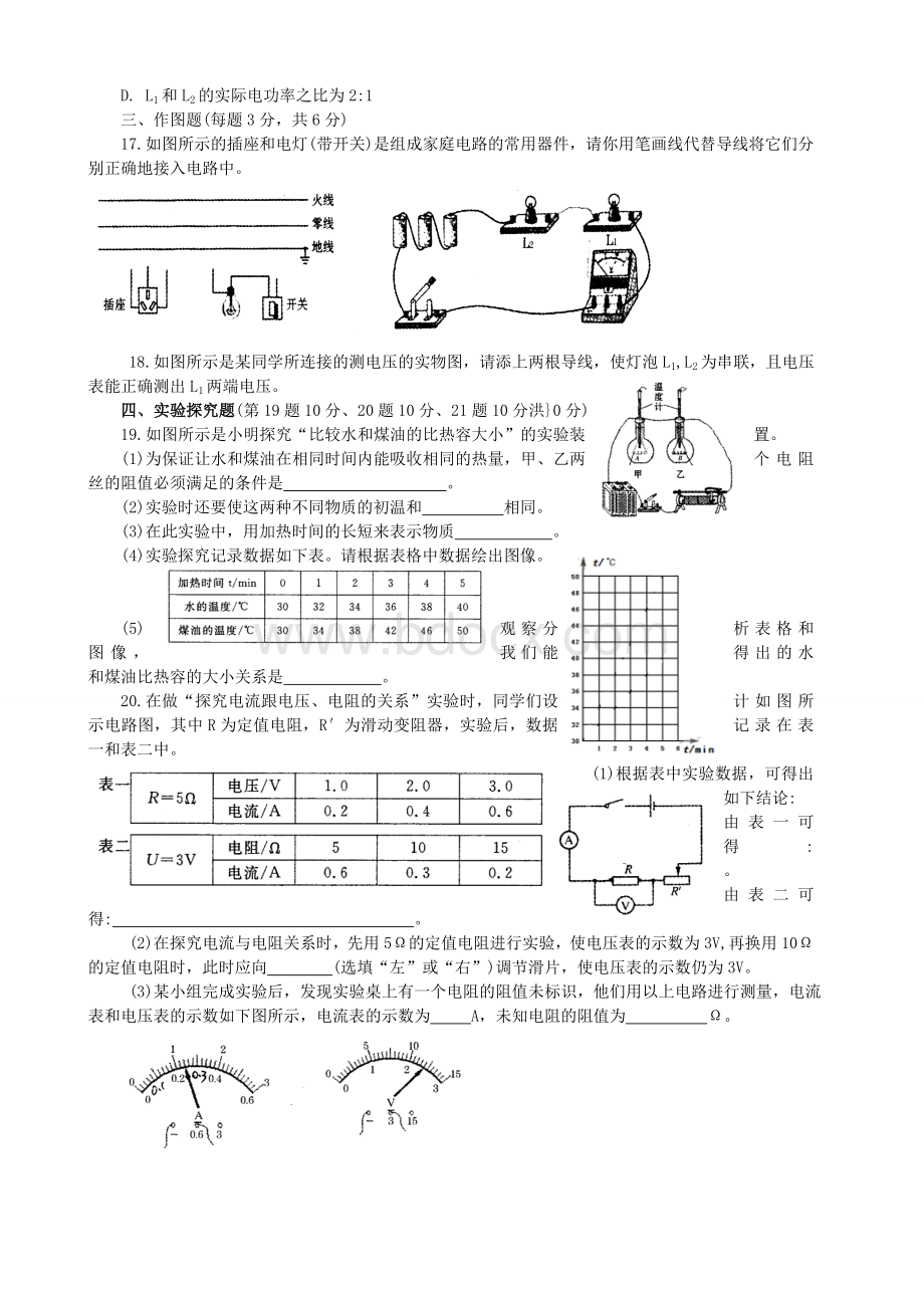 郑州市2014年九年级第一次质量预测物理试题答案Word下载.doc_第3页