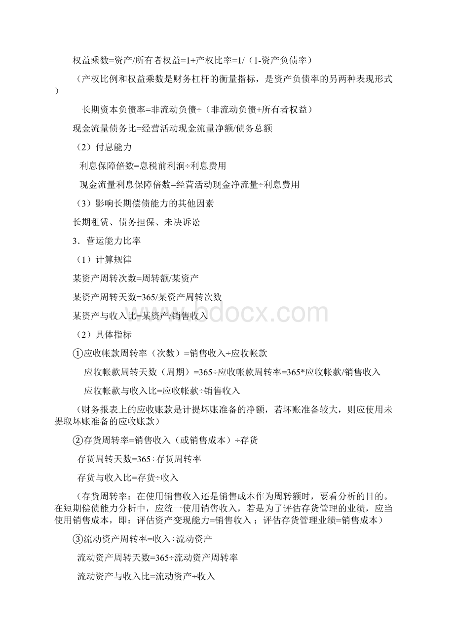 CPA财管管理讲义复习课程文档格式.docx_第2页