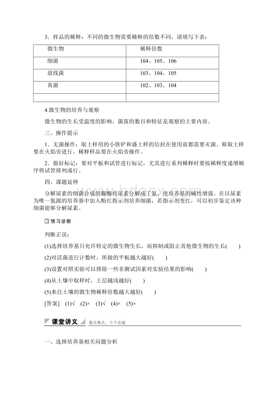 高中生物选修一学案22 土壤中分解尿素的细菌的分离与计数.docx_第2页