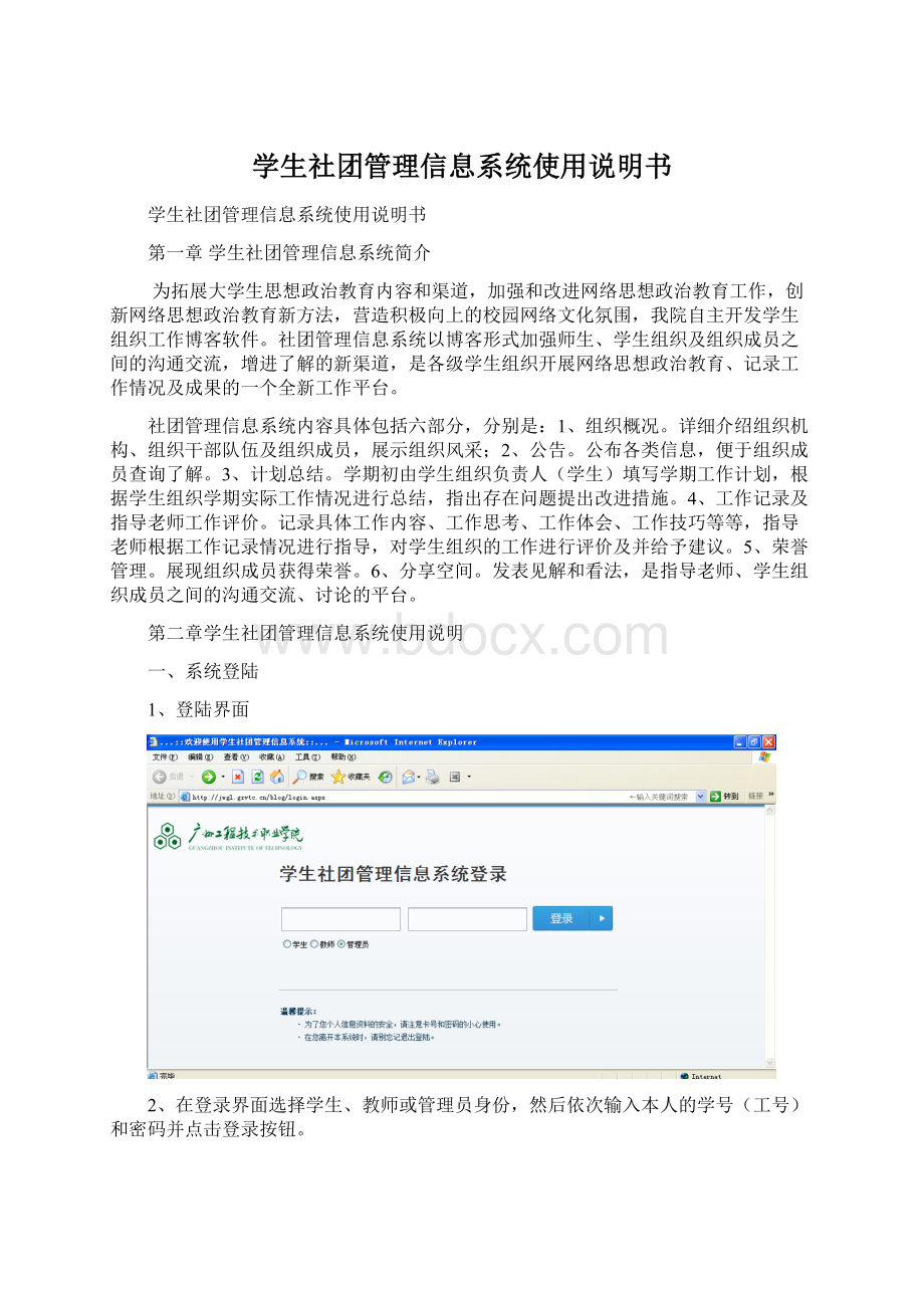 学生社团管理信息系统使用说明书Word格式.docx_第1页