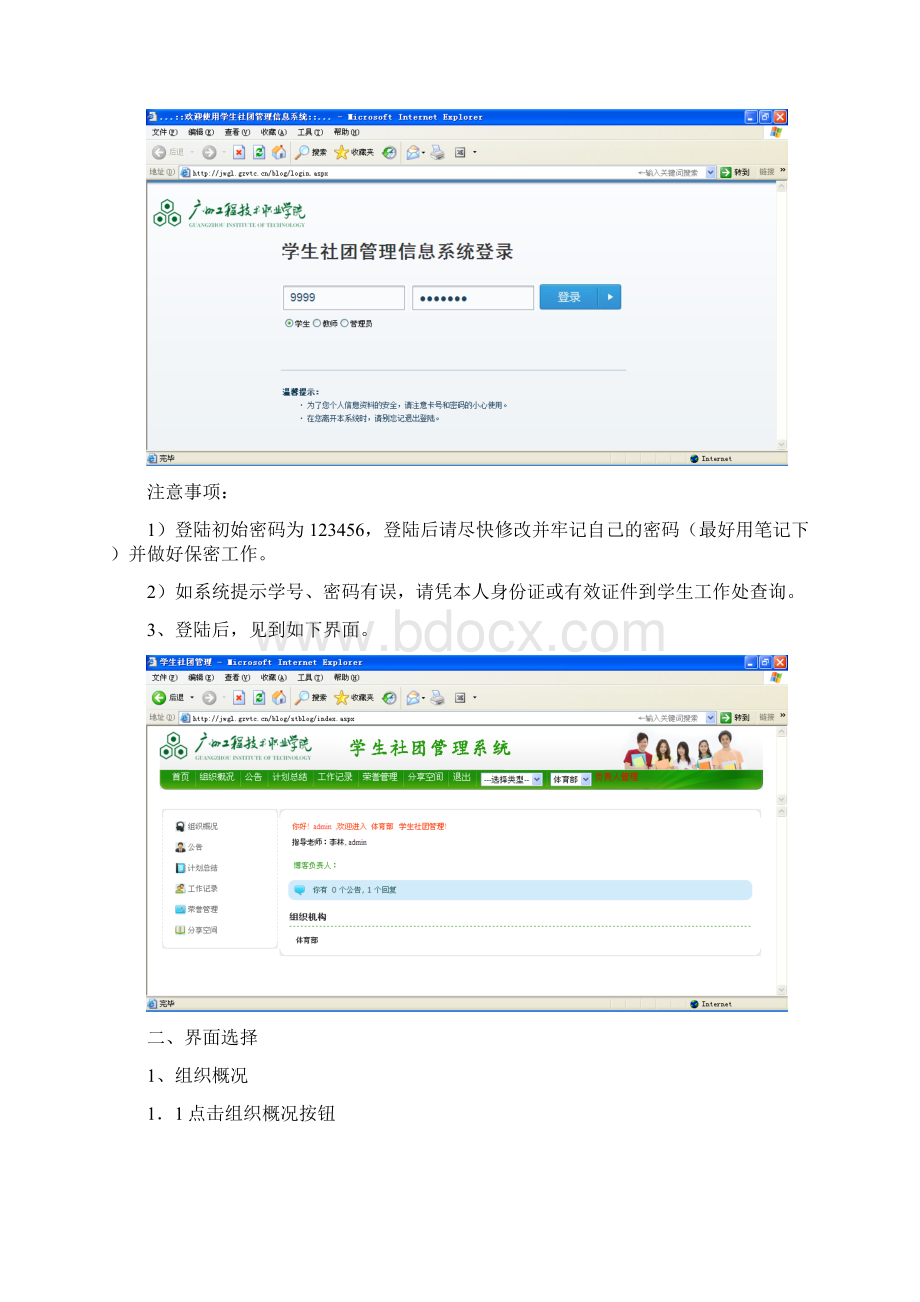 学生社团管理信息系统使用说明书Word格式.docx_第2页