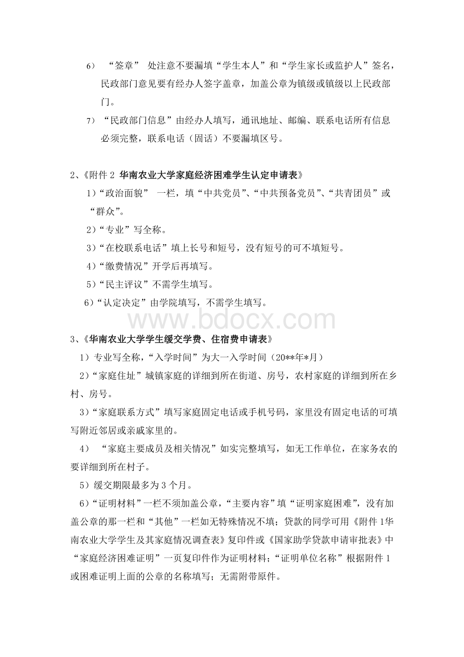 各类申请表填写要求与说明Word文档下载推荐.doc_第2页