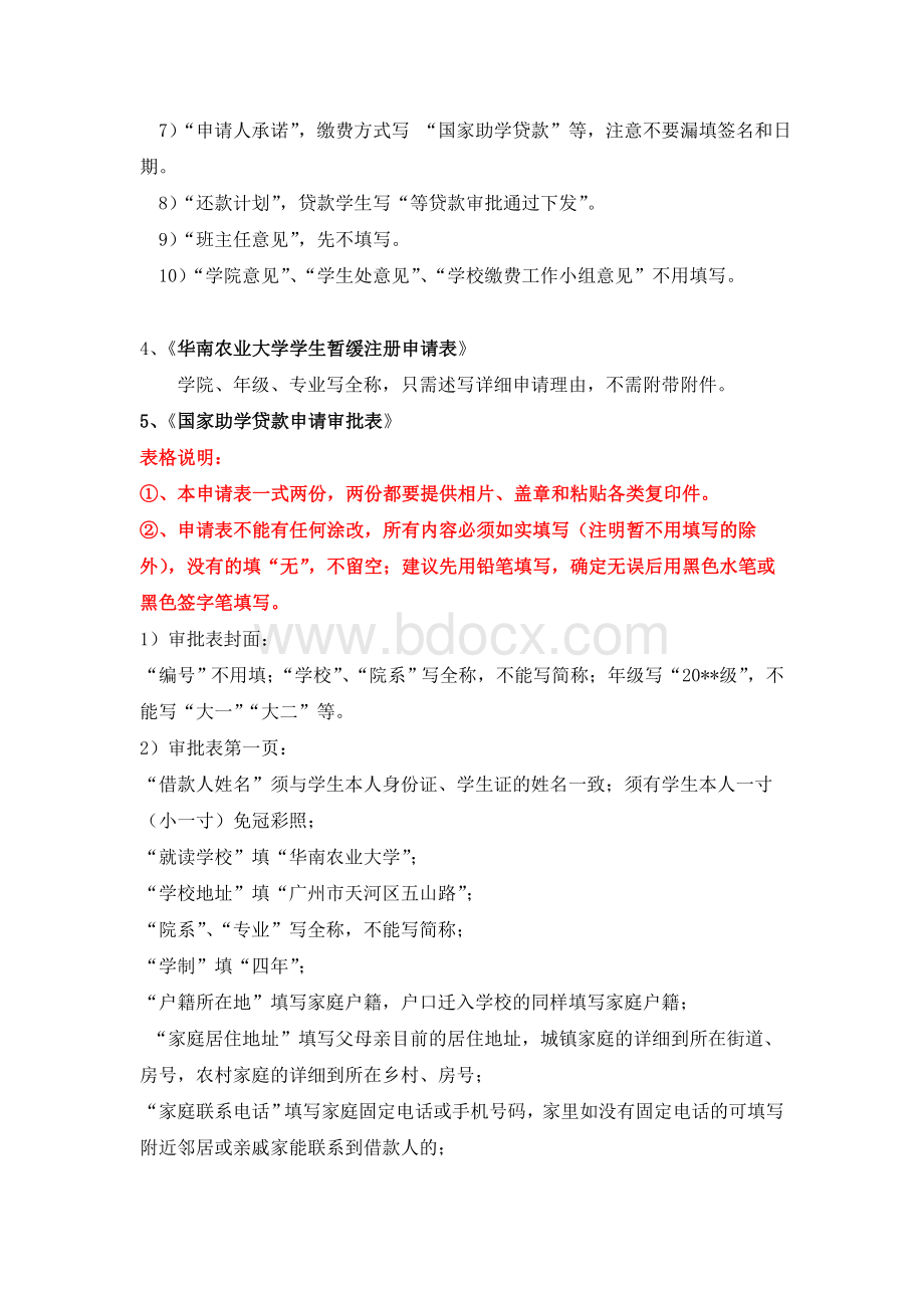 各类申请表填写要求与说明Word文档下载推荐.doc_第3页