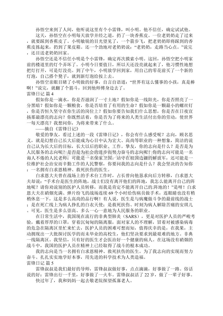 实用的雷锋日记范文8篇.docx_第2页