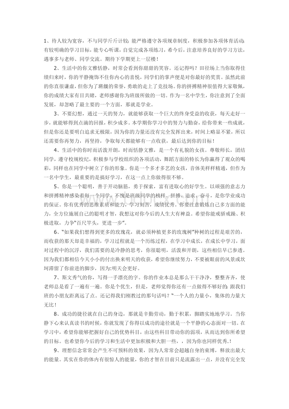 优秀学生评语(新)Word文档格式.doc