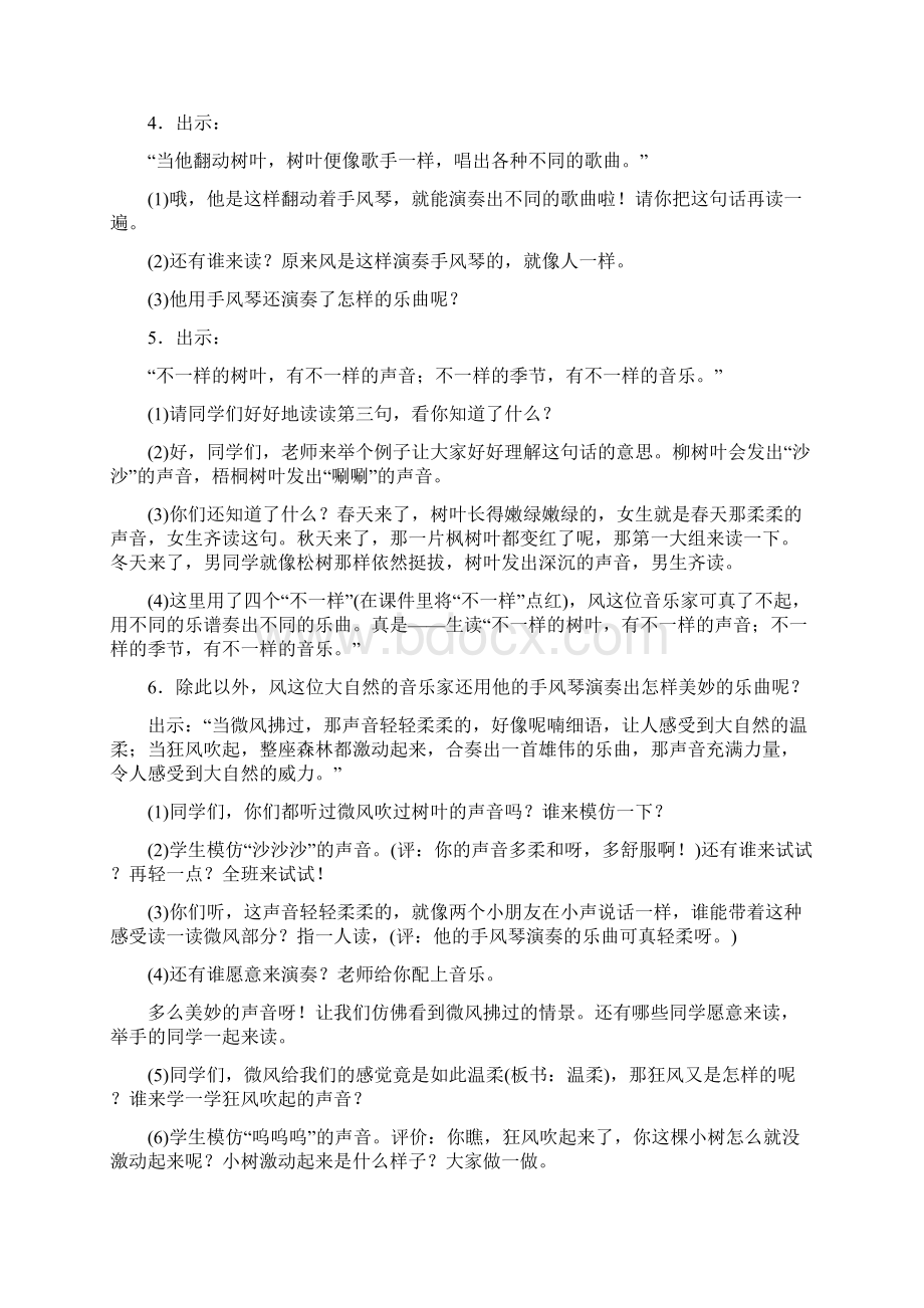 部编版三年级语文上册第七单元教案及教学反思.docx_第3页