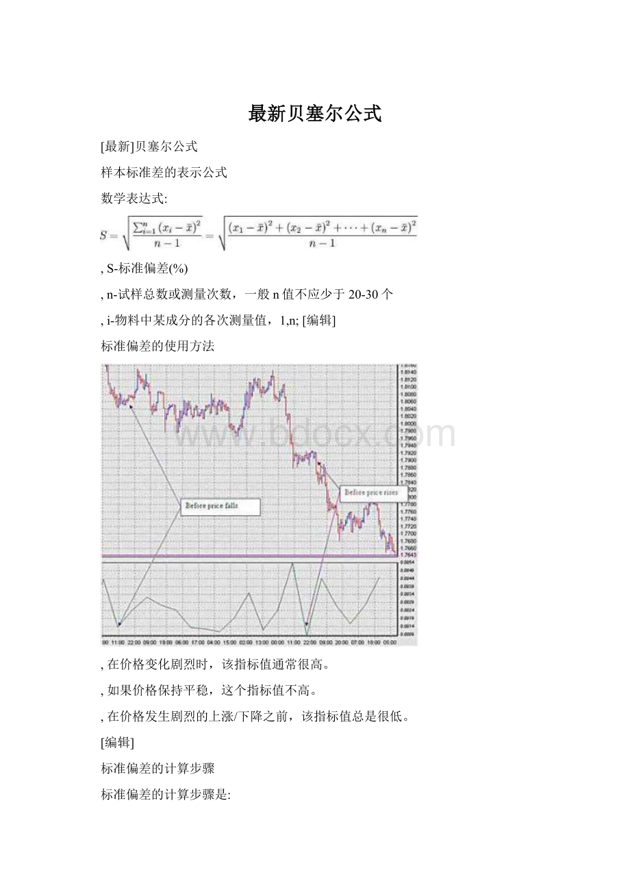 最新贝塞尔公式.docx_第1页