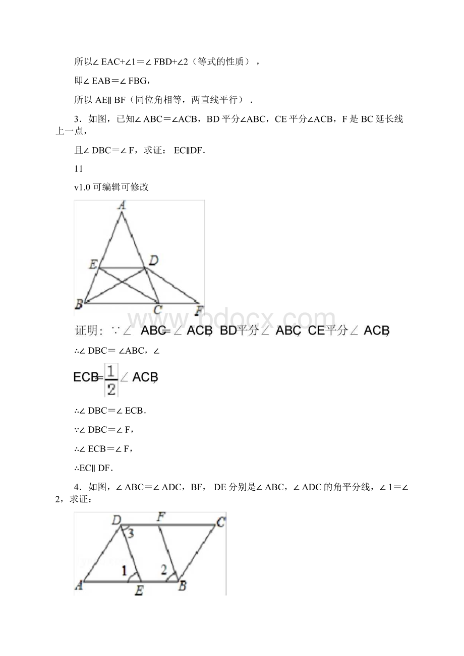 平行线的性质与判定典型例题.docx_第2页