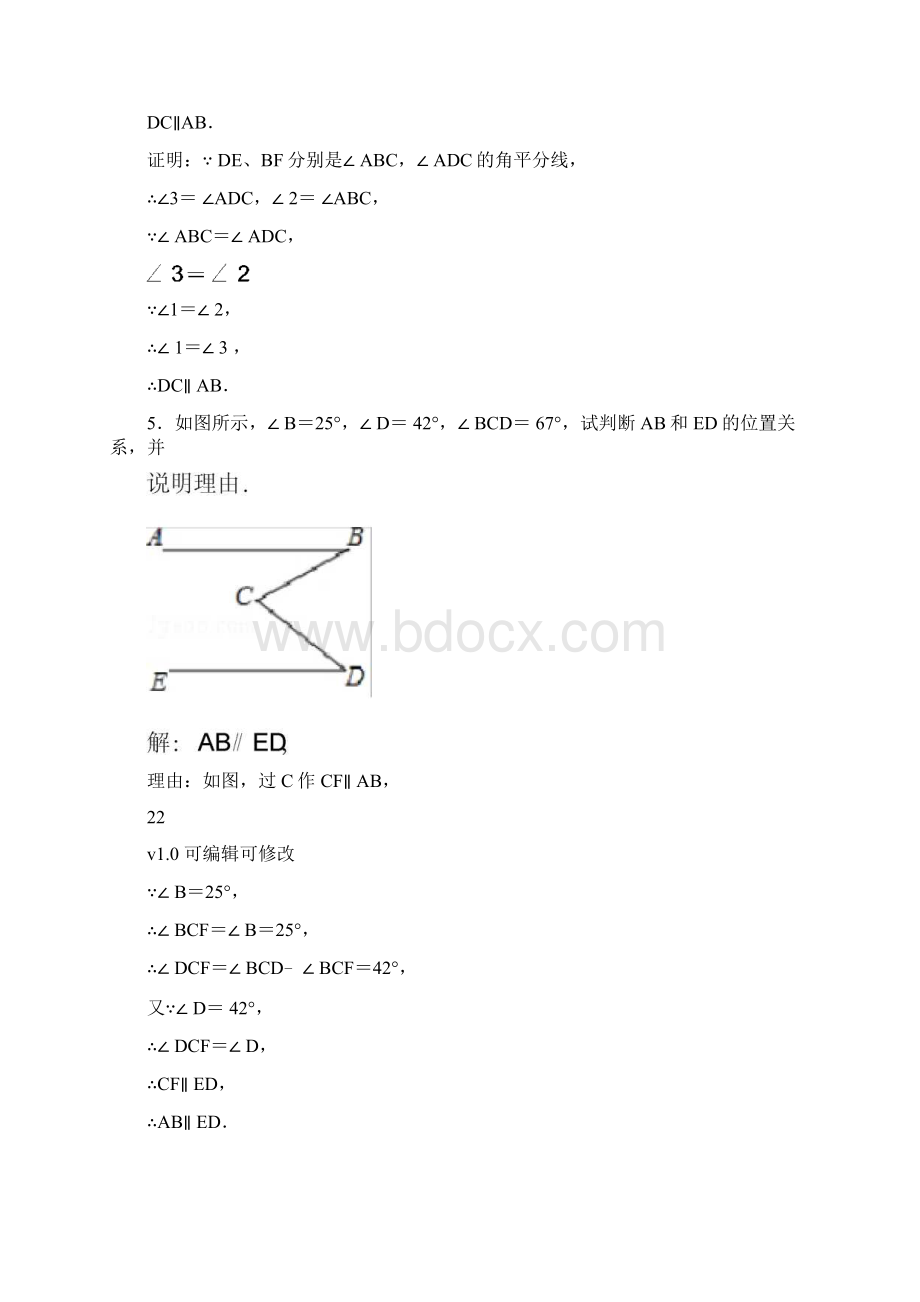 平行线的性质与判定典型例题Word文档格式.docx_第3页