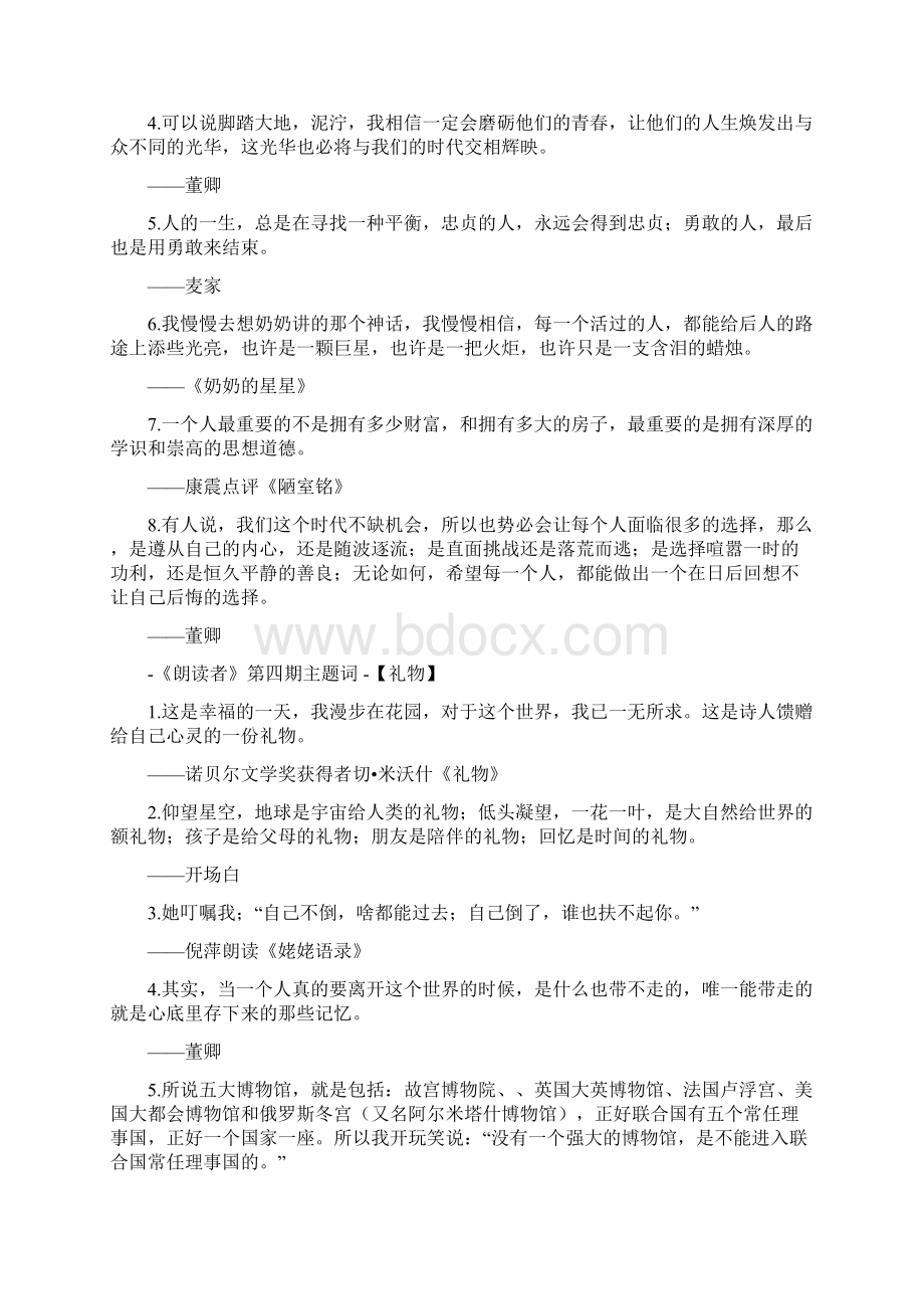 董卿《朗读者》经典开场白精华集锦精品文档Word格式.docx_第3页