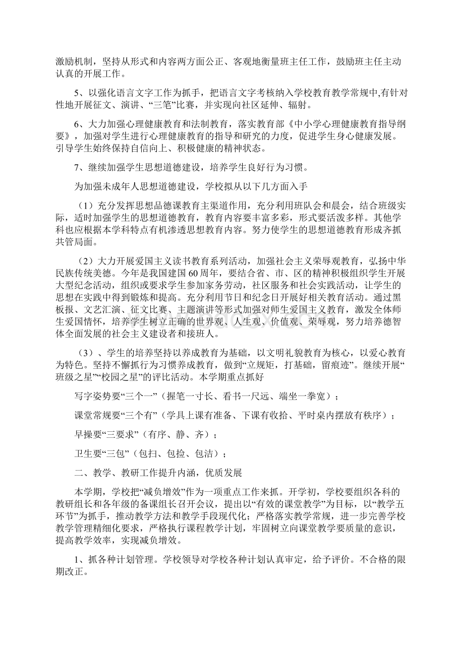 教育文化农村小学学校工作计划学年度第一学期.docx_第2页