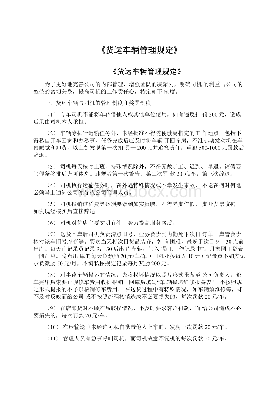 《货运车辆管理规定》.docx_第1页