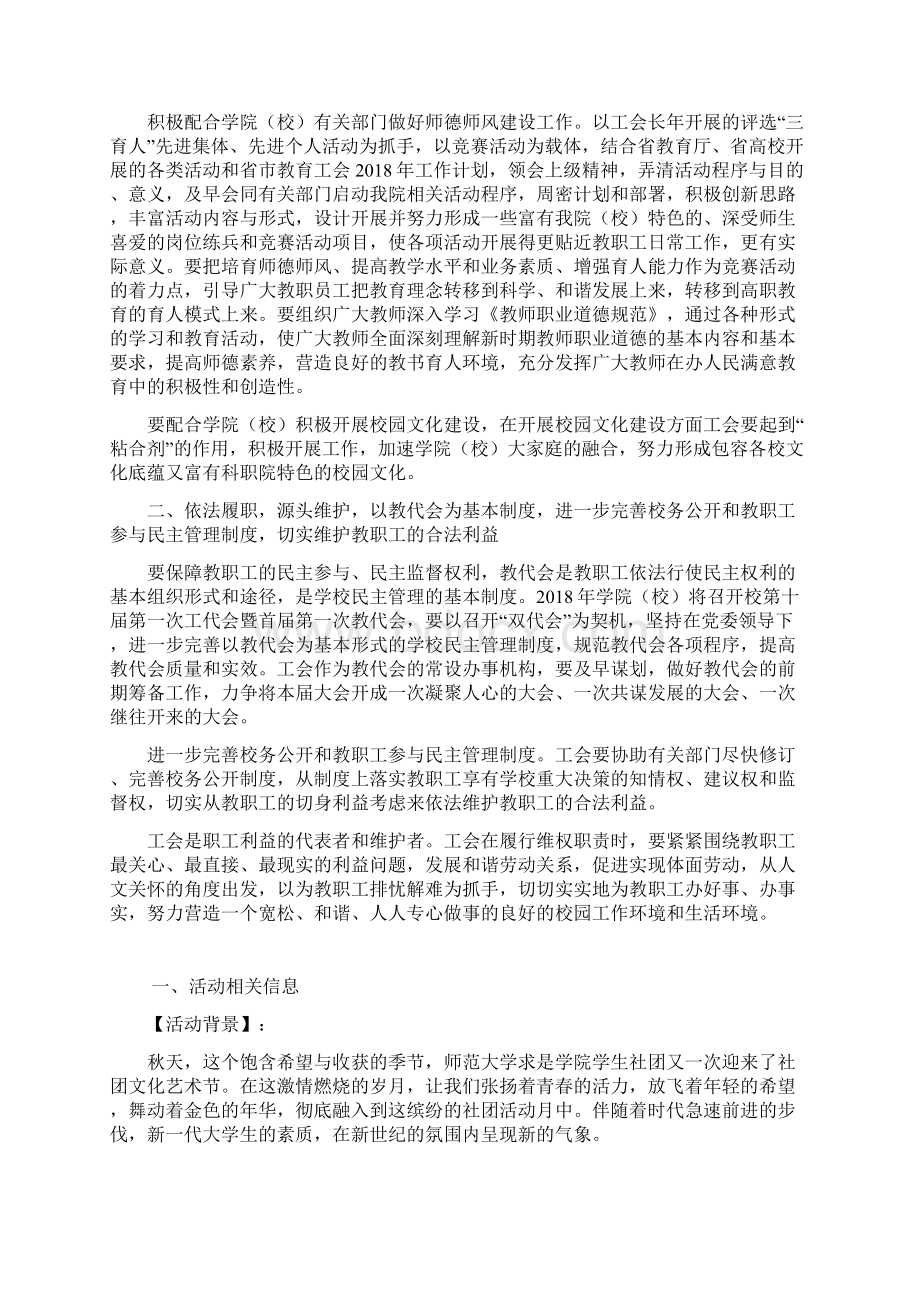 学校组建学生会组织指导方案.docx_第3页