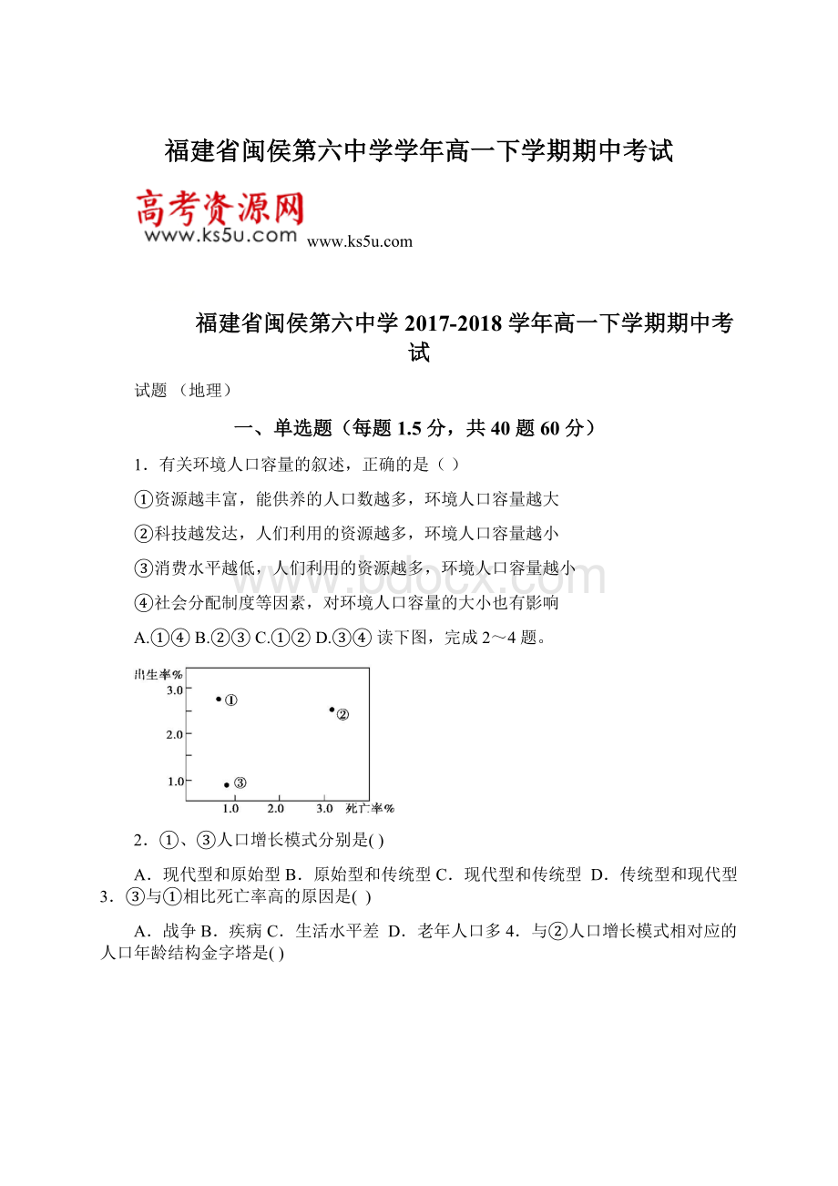 福建省闽侯第六中学学年高一下学期期中考试.docx_第1页