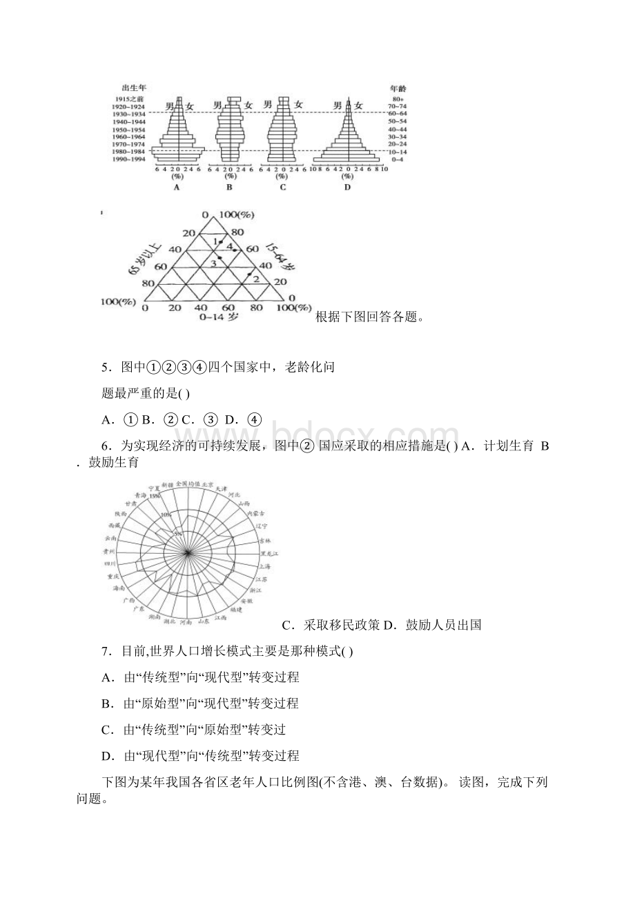 福建省闽侯第六中学学年高一下学期期中考试.docx_第2页