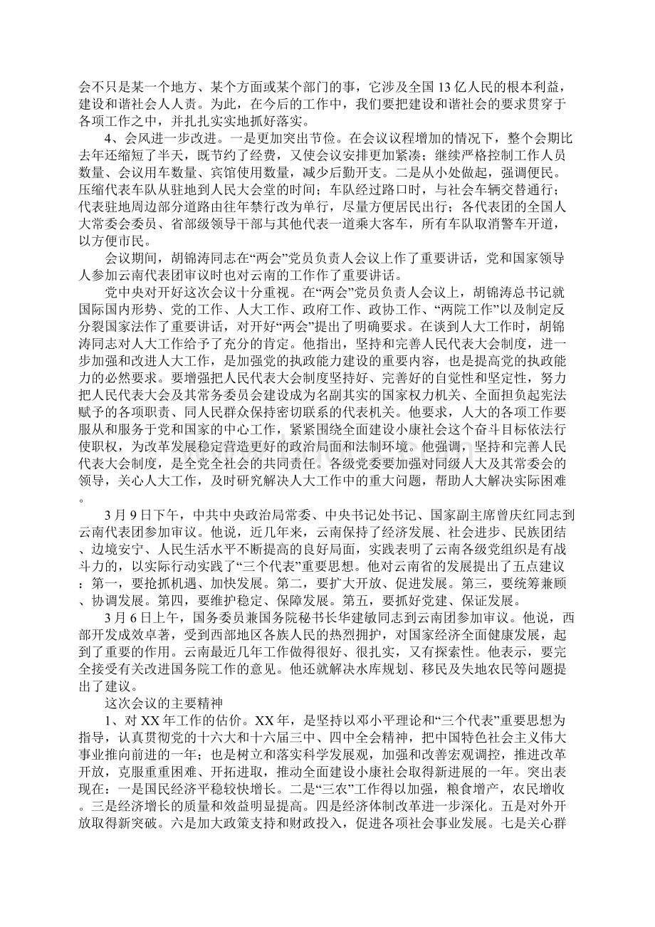 范文在市人大常委会与一府两院联席会议上的讲话.docx_第2页