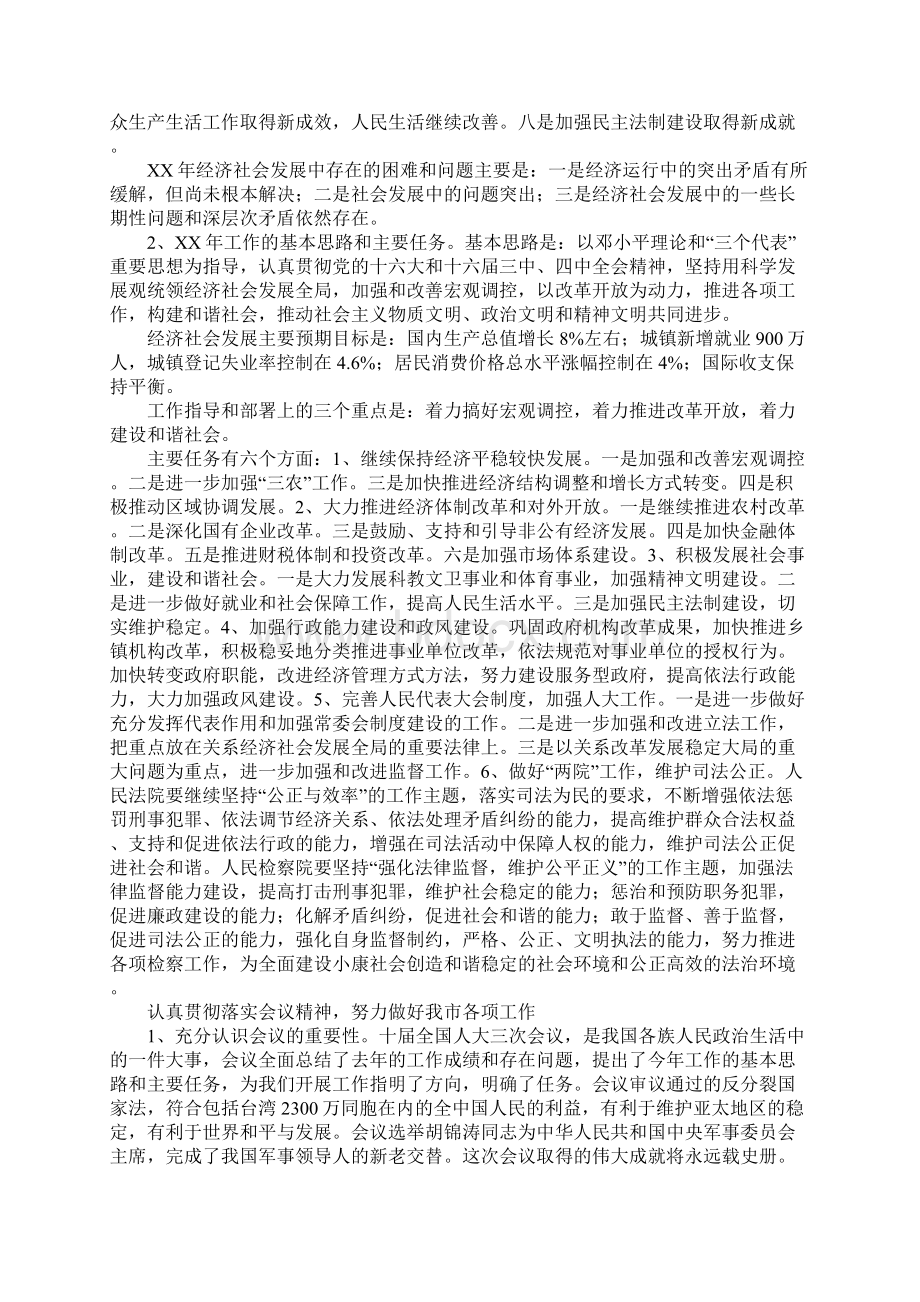 范文在市人大常委会与一府两院联席会议上的讲话.docx_第3页