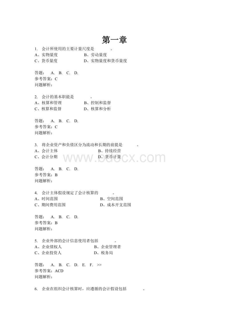 会计学原理习题和作业答案.doc_第1页