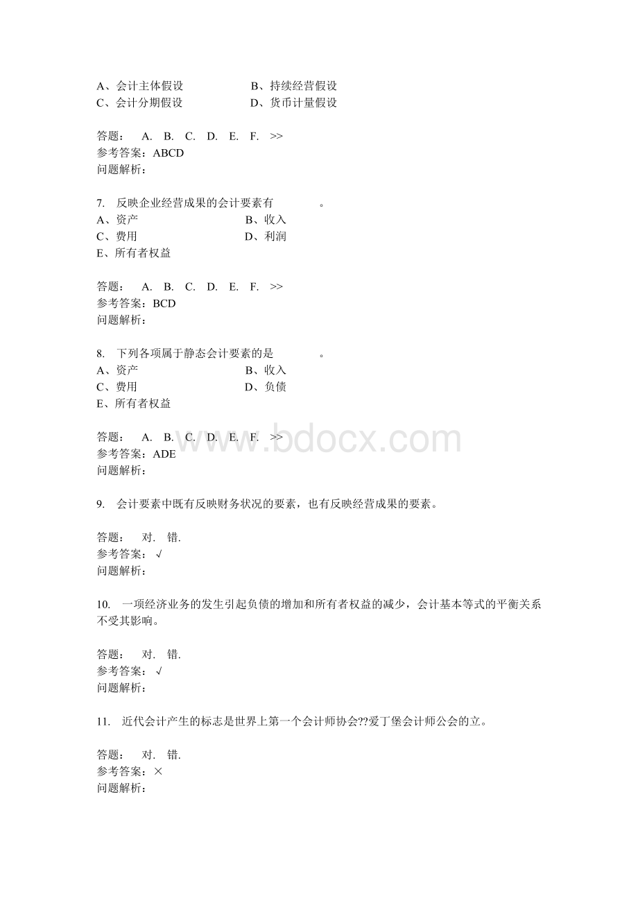 会计学原理习题和作业答案.doc_第2页