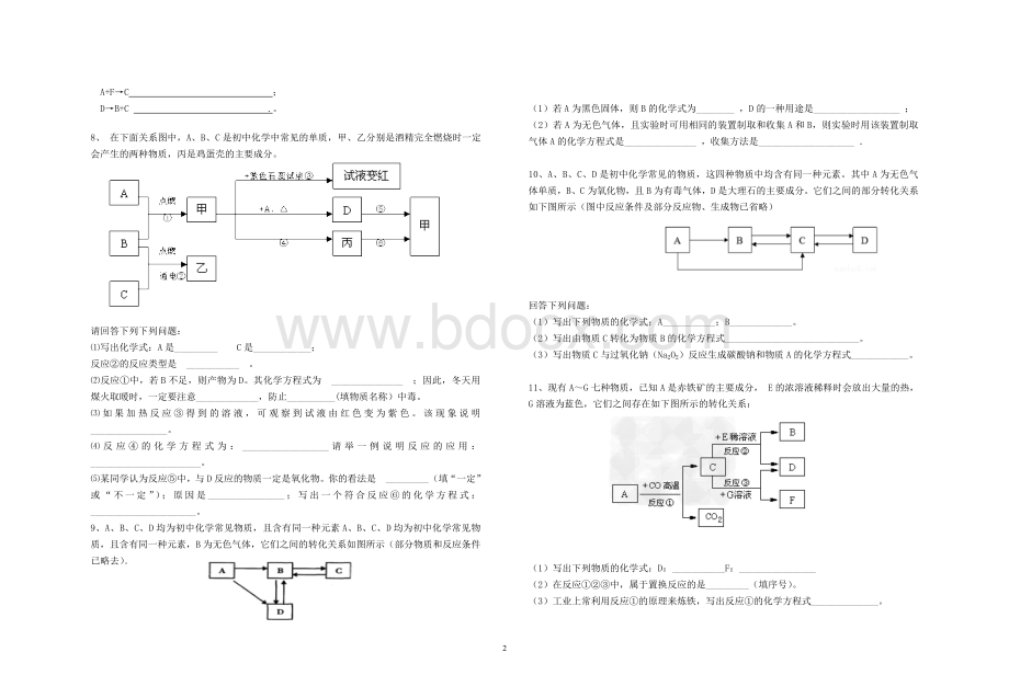 九年级化学上学期推断题文档格式.doc_第2页