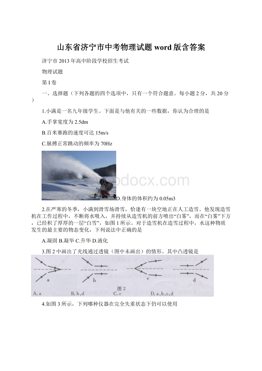 山东省济宁市中考物理试题word版含答案Word文档下载推荐.docx