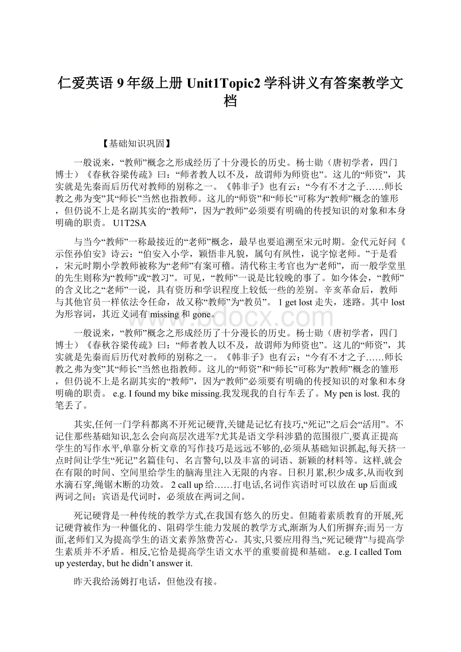 仁爱英语9年级上册Unit1Topic2学科讲义有答案教学文档Word文件下载.docx_第1页