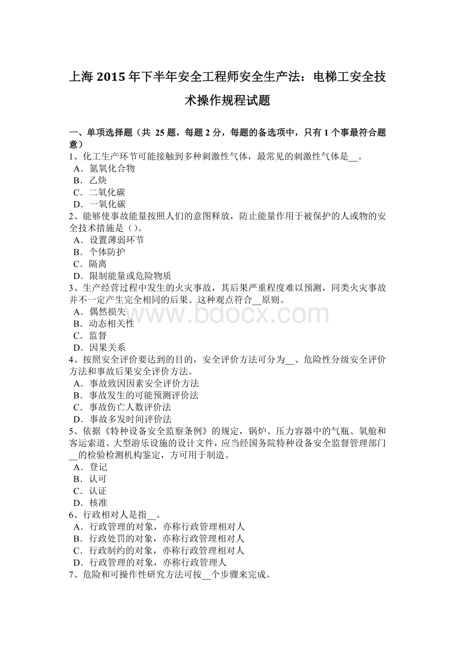 上海2015年下半年安全工程师安全生产法：电梯工安全技术操作规程试题.doc_第1页
