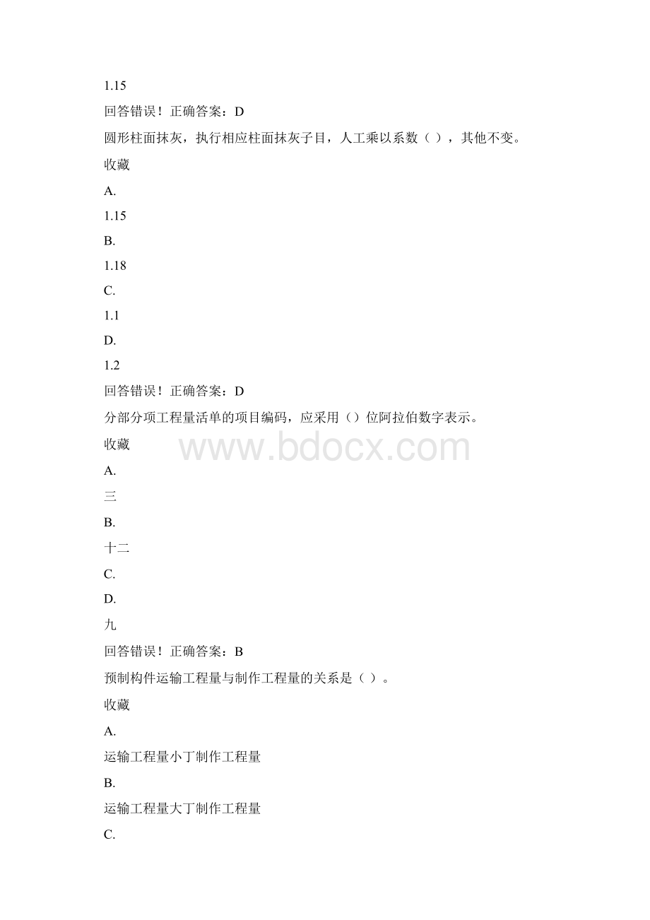 建筑工程概预算考试题库及答案doc.docx_第3页