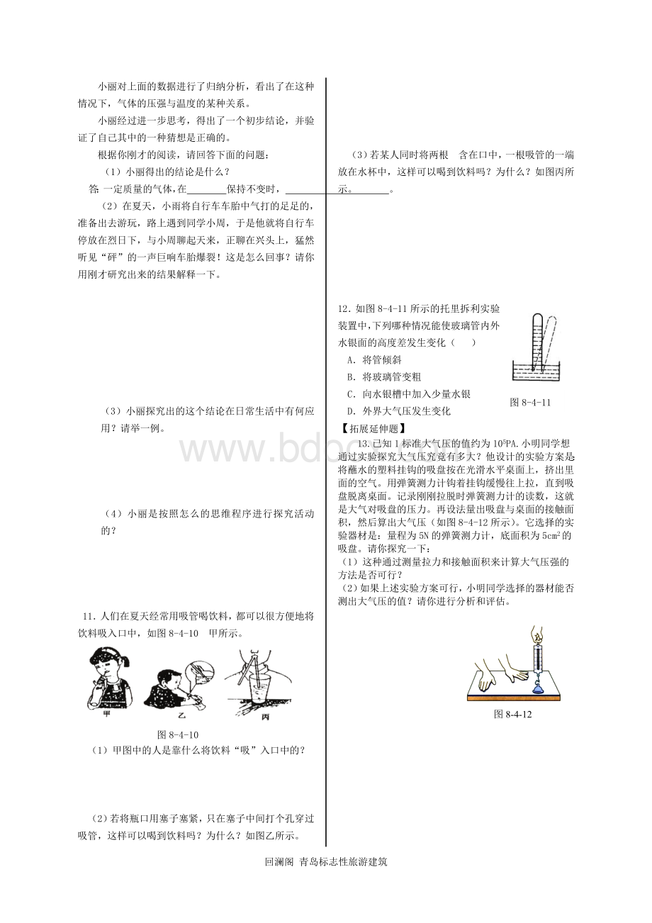 八年级物理大气压强基础巩固练习题.doc_第2页