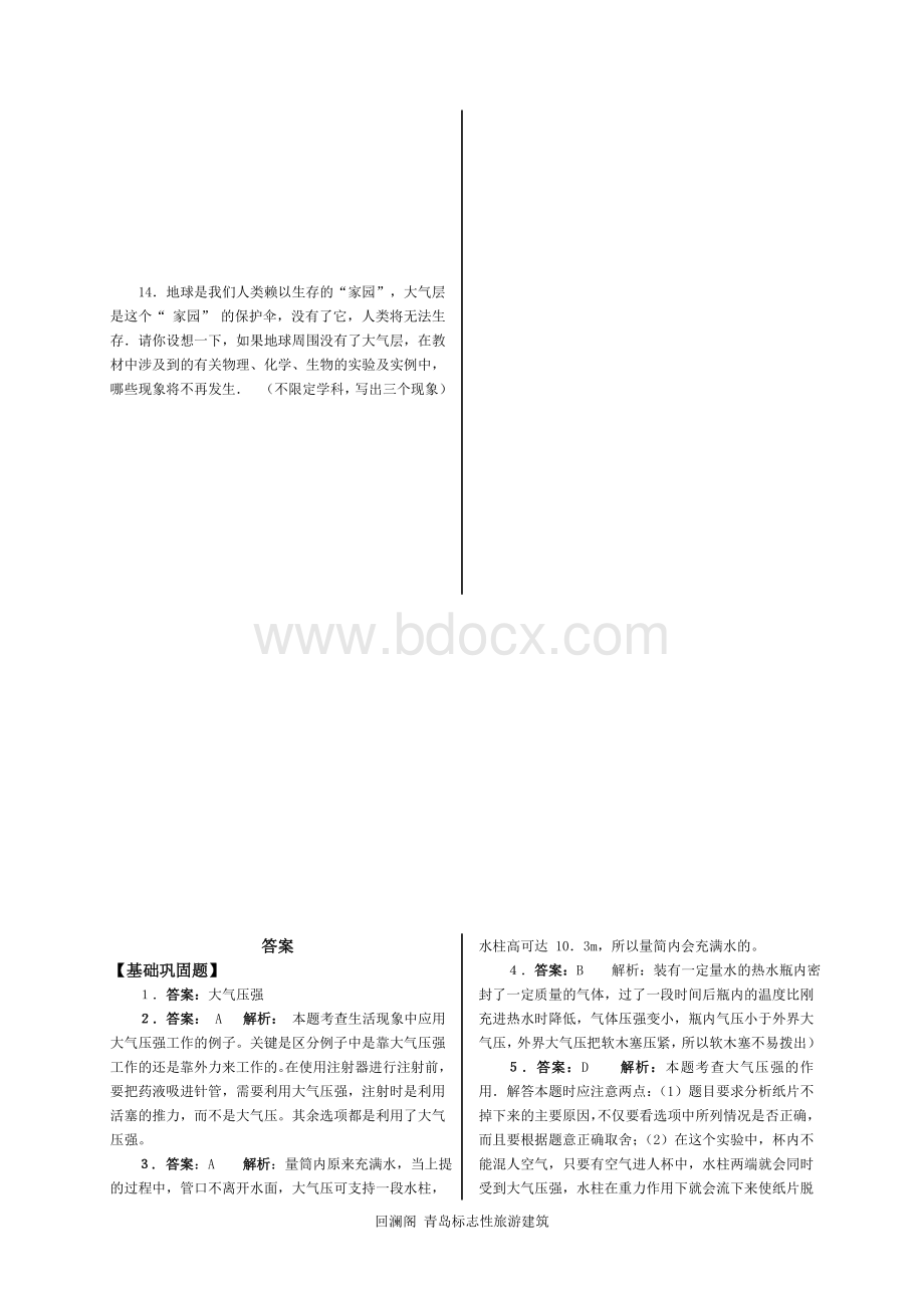 八年级物理大气压强基础巩固练习题.doc_第3页