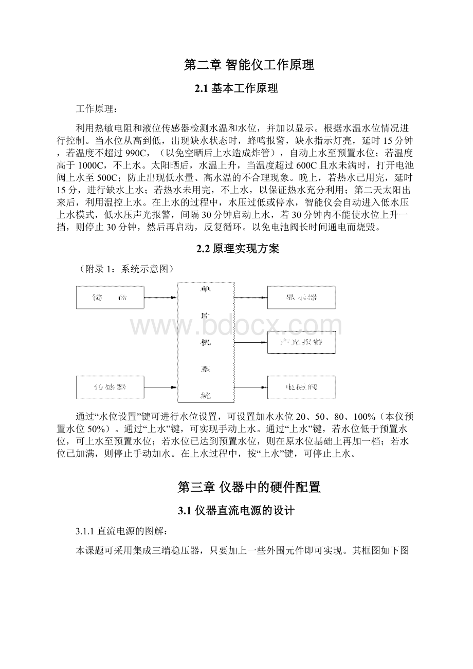 太阳能热水器水温水位测控仪分析文档格式.docx_第3页