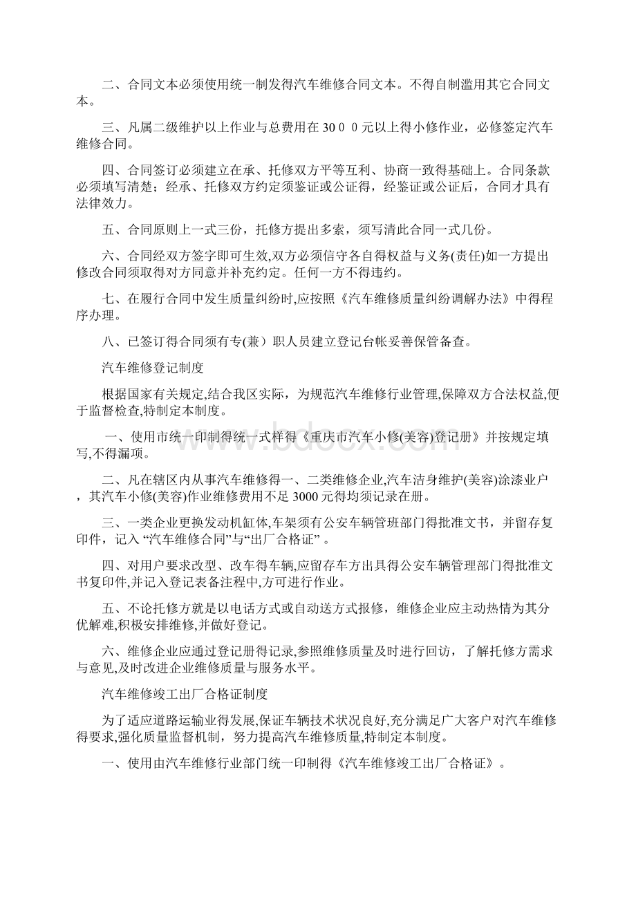 汽车维修管理制度Word文件下载.docx_第2页