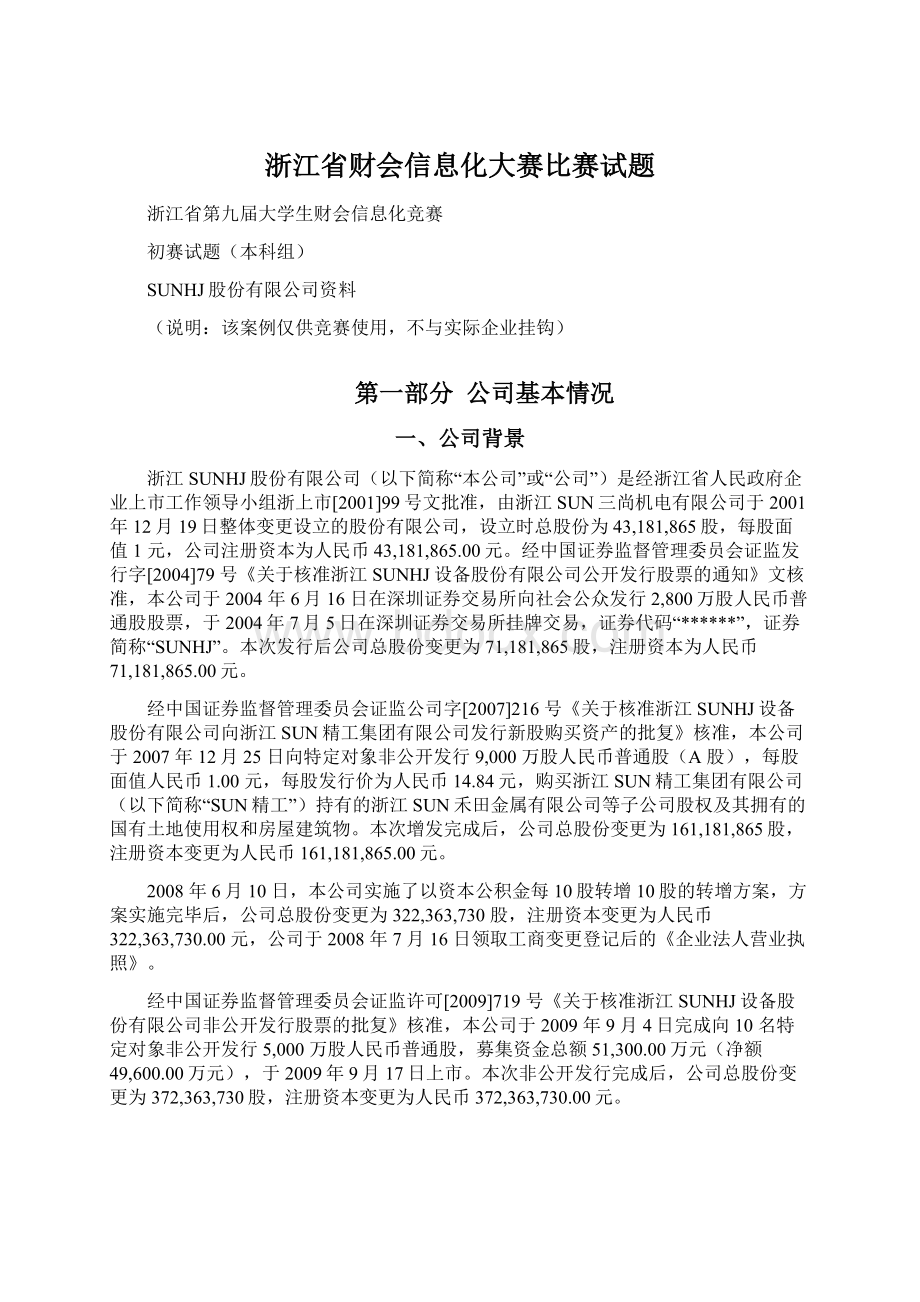 浙江省财会信息化大赛比赛试题.docx