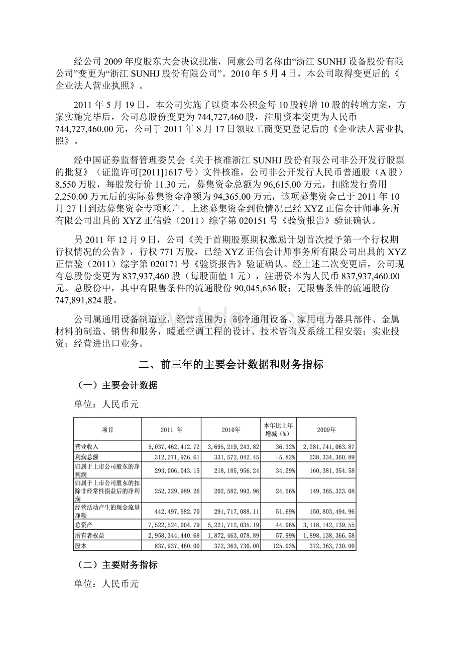 浙江省财会信息化大赛比赛试题文档格式.docx_第2页