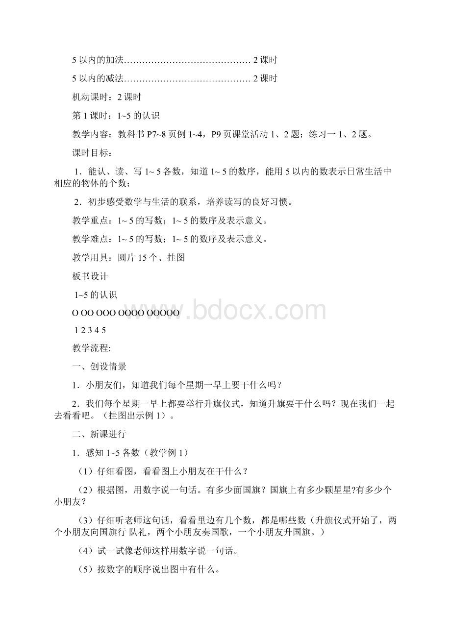 一 10以内数的认识和加减法一1.docx_第2页