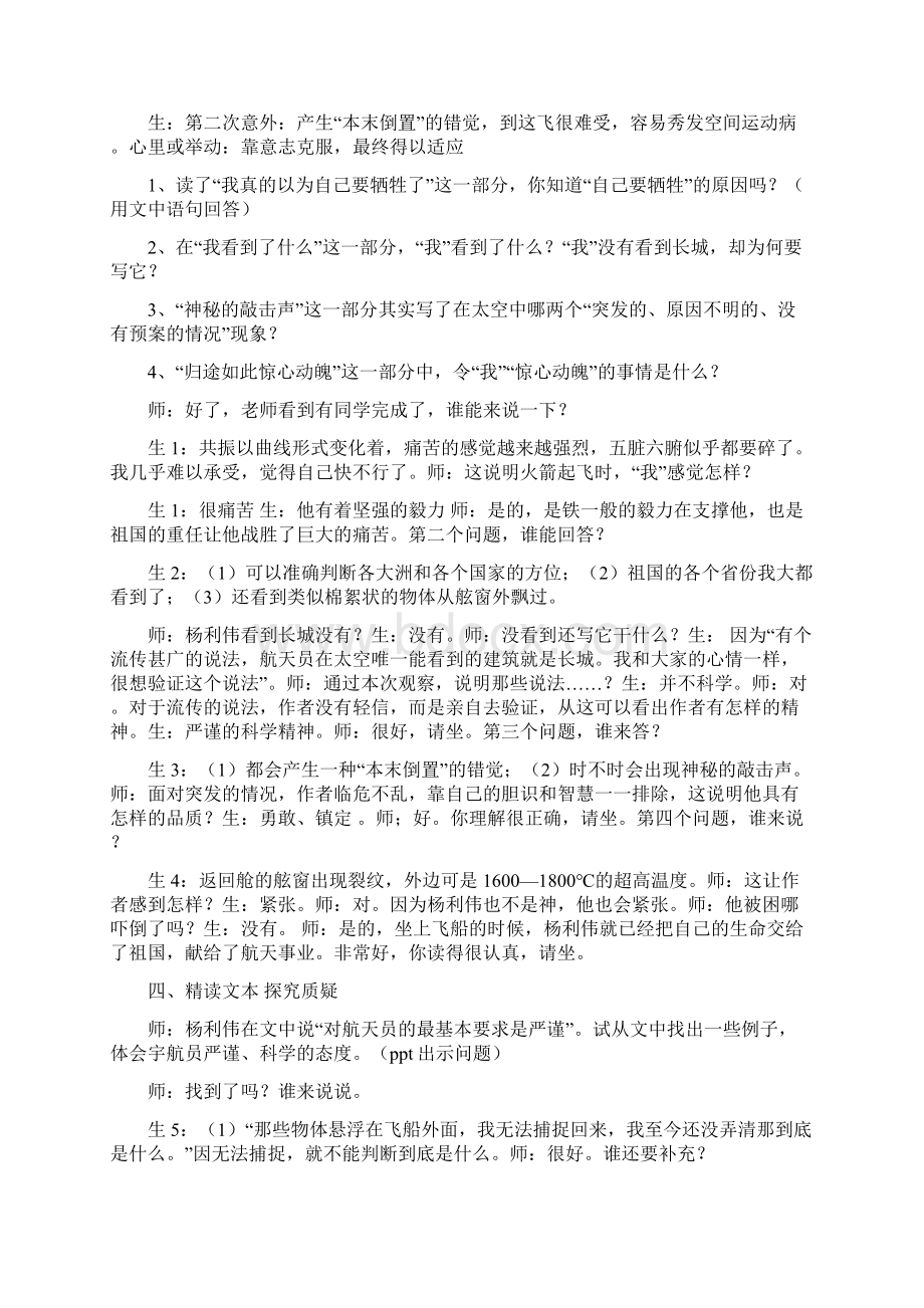 部编初中语文人教课标版七年级下册22《太空一日》教学设计Word文档下载推荐.docx_第2页