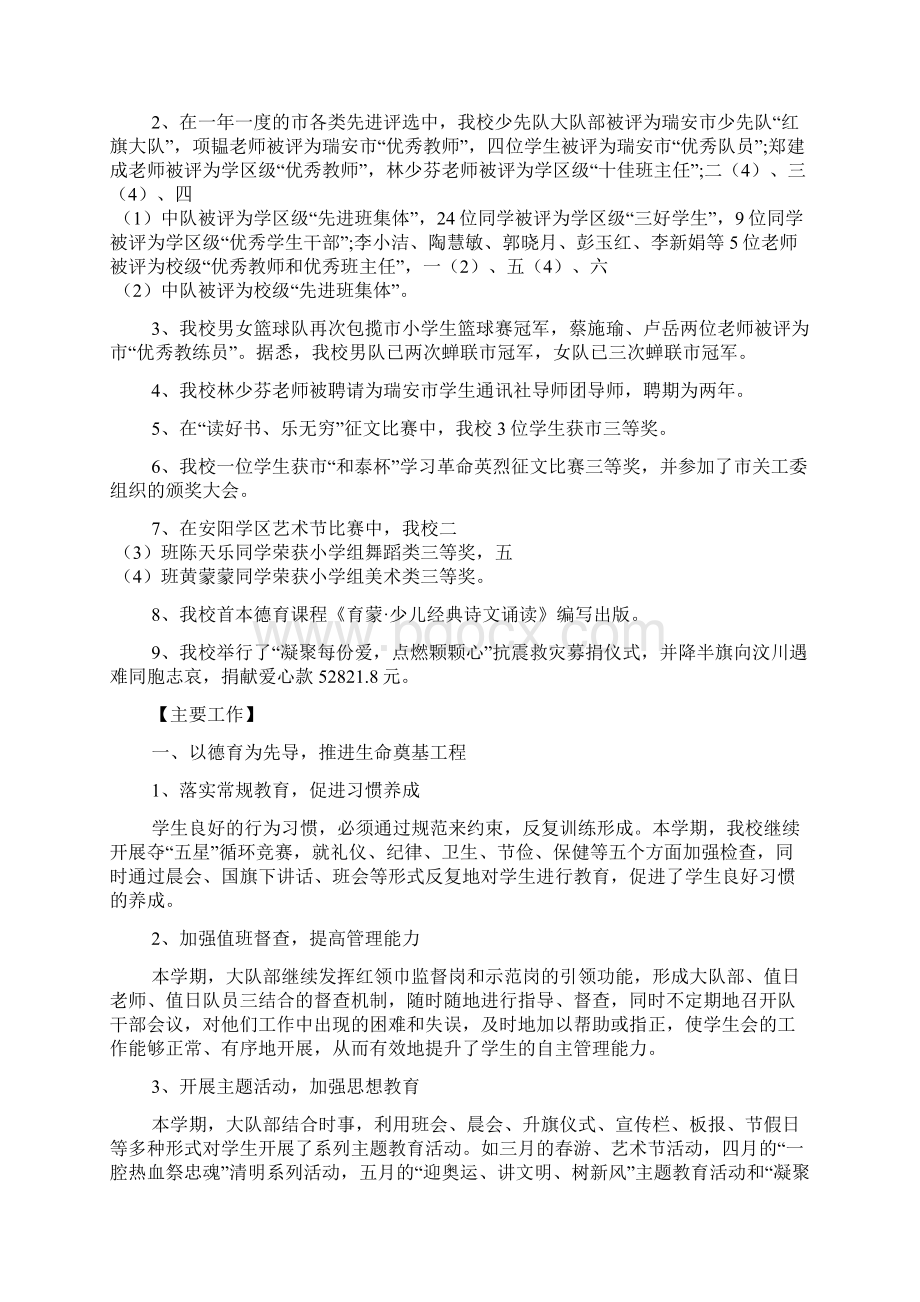 少先队年度工作总结文档2篇文档格式.docx_第2页