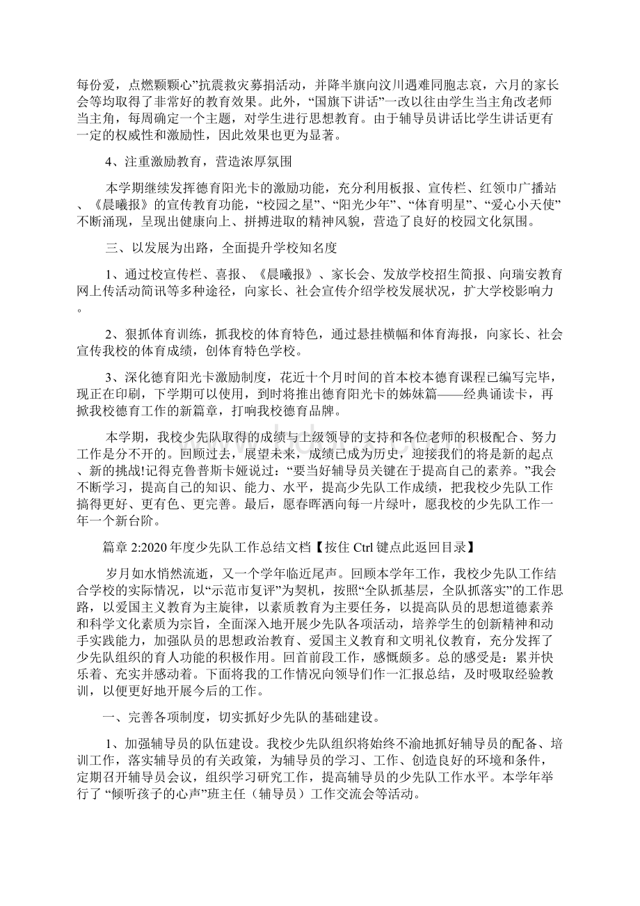 少先队年度工作总结文档2篇文档格式.docx_第3页