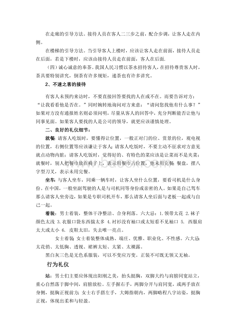 营销与礼仪文档格式.docx_第2页