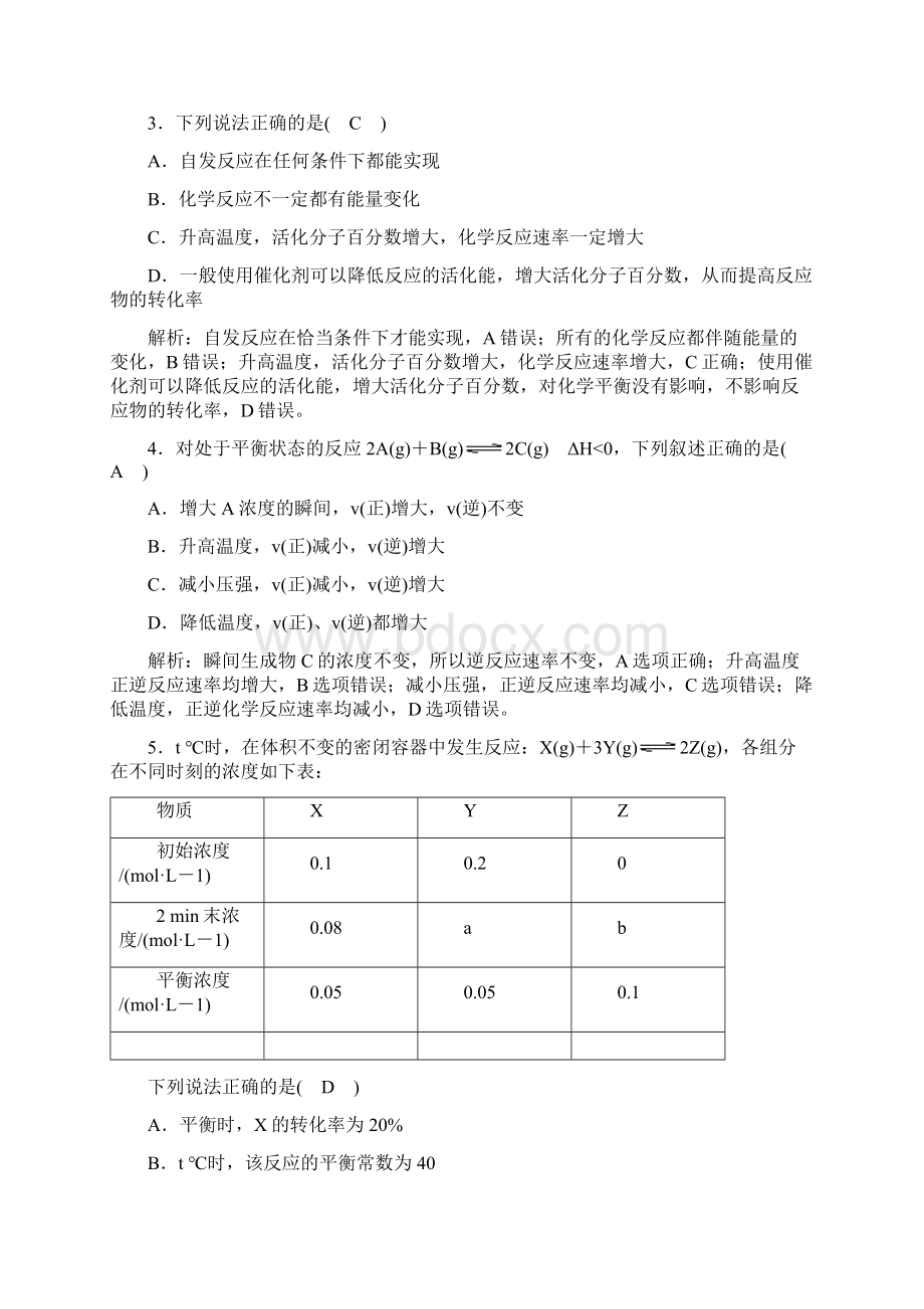 学年四川省成都实验中学高二上学期模拟考试化学模拟试题二.docx_第2页