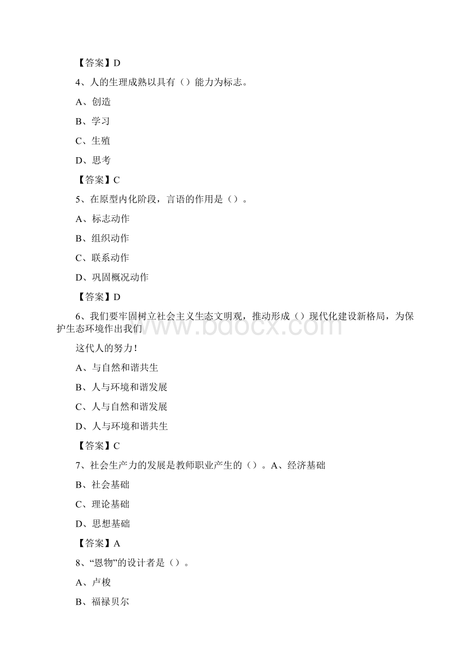 抚顺师范高等专科学校教师招聘考试试题及答案Word格式.docx_第2页