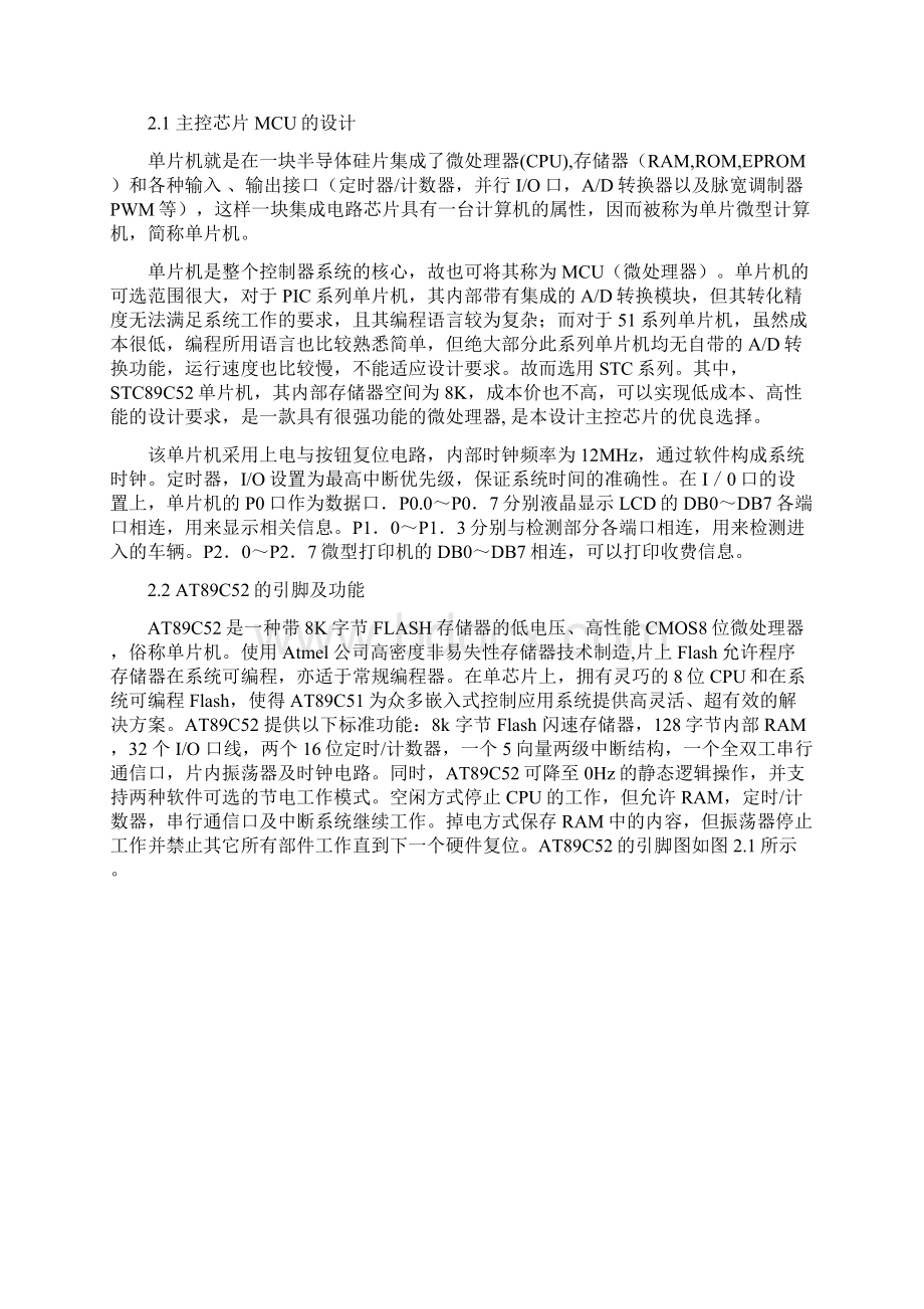 车库智能收费系统.docx_第3页